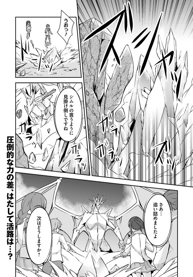 王都の学園に強制連行された最強のドラゴンライダーは超が付くほど田舎者 第13.1話 - 16