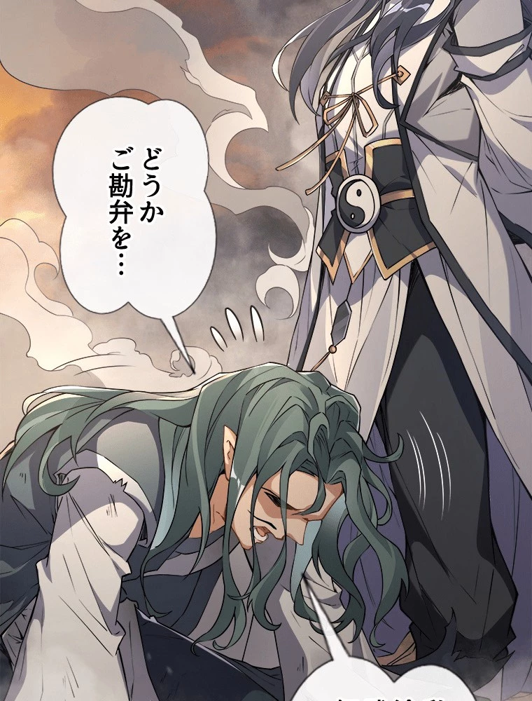 諸天聖者〜崩壊世界と女弟子〜 136話 - 6