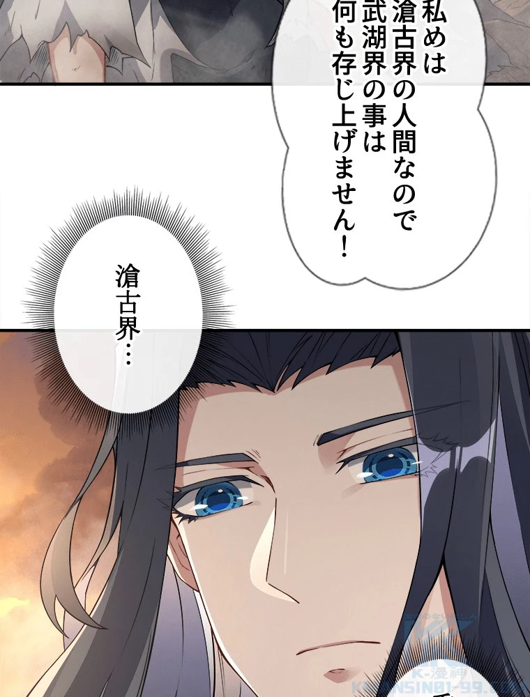 諸天聖者〜崩壊世界と女弟子〜 136話 - 7