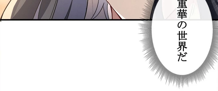 諸天聖者〜崩壊世界と女弟子〜 136話 - 8