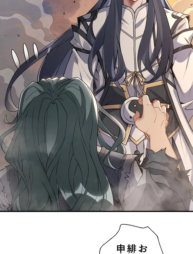 諸天聖者〜崩壊世界と女弟子〜 136話 - 14