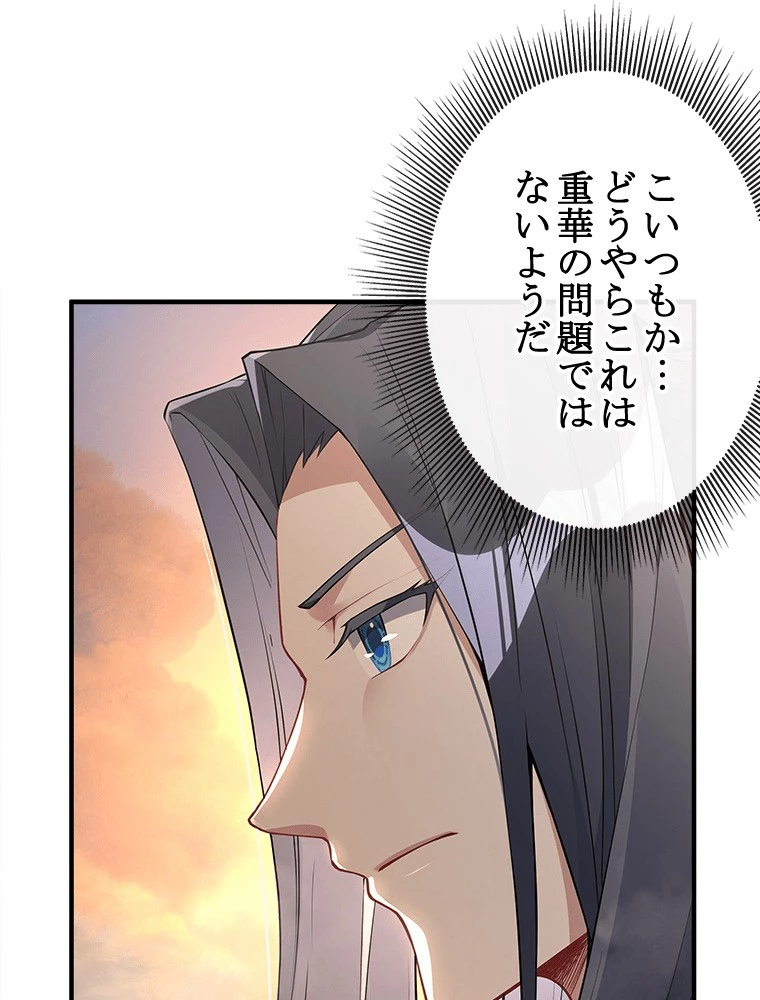 諸天聖者〜崩壊世界と女弟子〜 136話 - 17