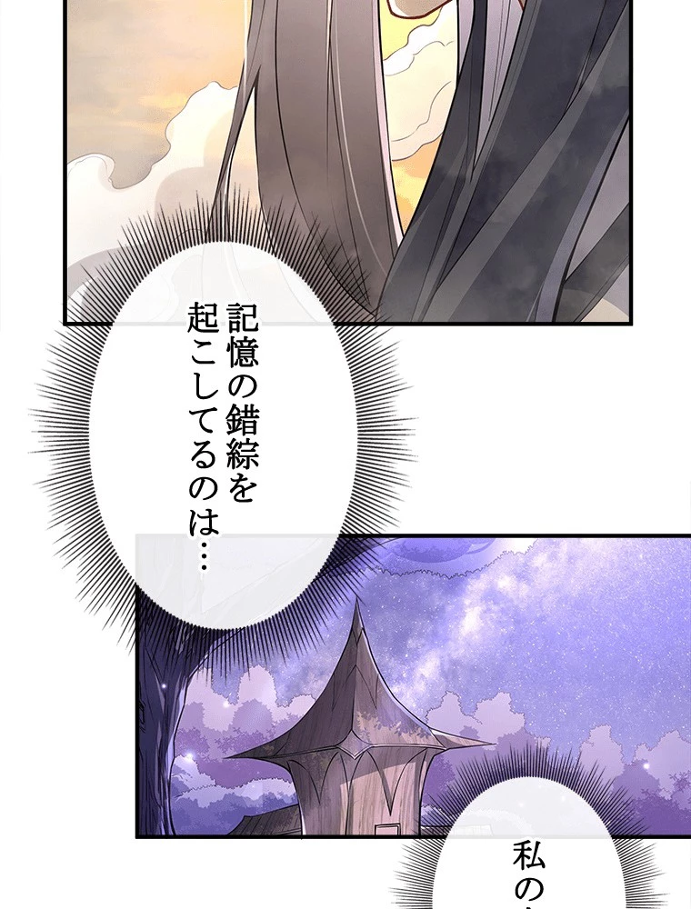 諸天聖者〜崩壊世界と女弟子〜 136話 - 18