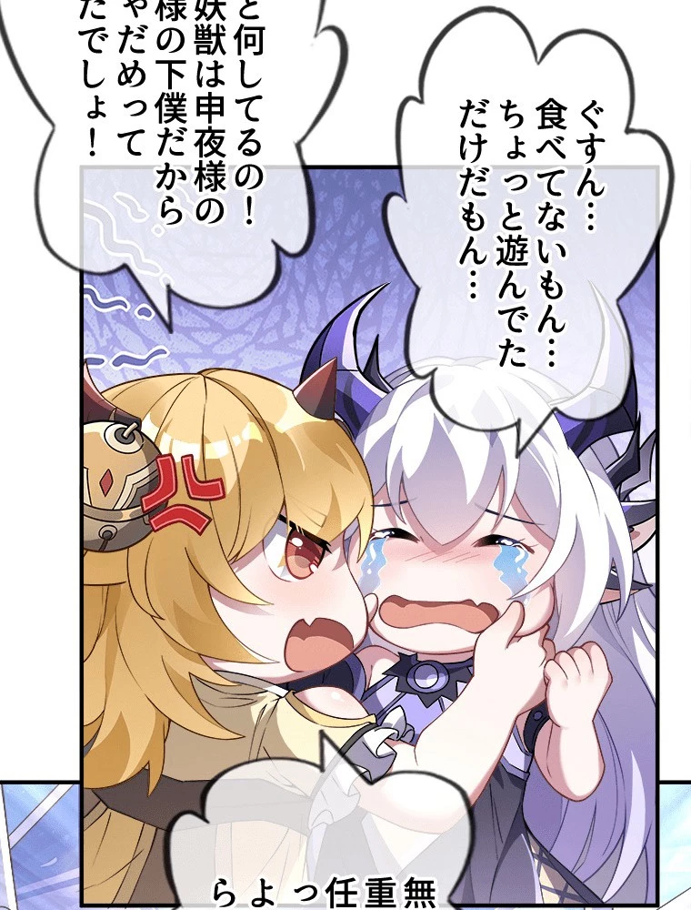 諸天聖者〜崩壊世界と女弟子〜 136話 - 24