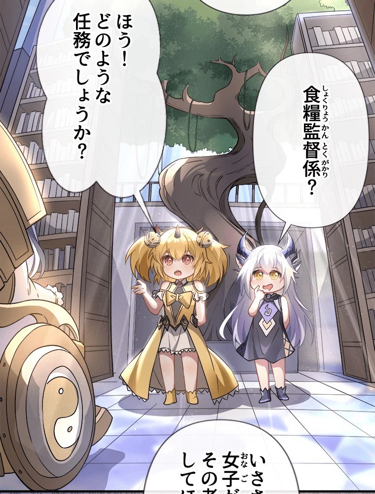 諸天聖者〜崩壊世界と女弟子〜 136話 - 26