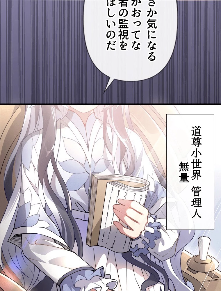 諸天聖者〜崩壊世界と女弟子〜 136話 - 27