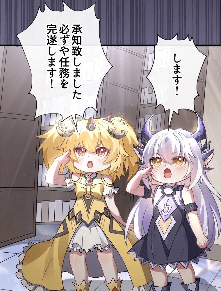 諸天聖者〜崩壊世界と女弟子〜 136話 - 29