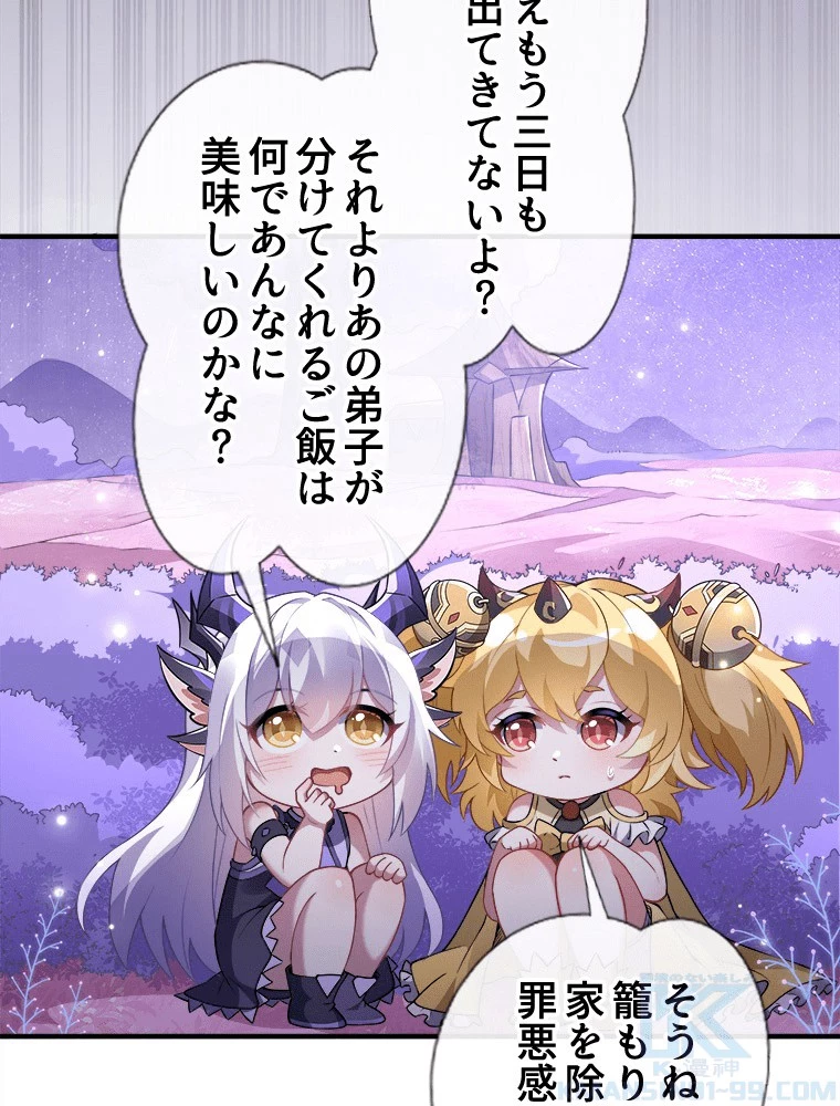 諸天聖者〜崩壊世界と女弟子〜 136話 - 31