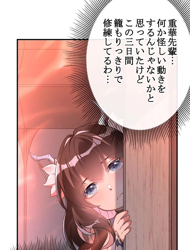 諸天聖者〜崩壊世界と女弟子〜 136話 - 33