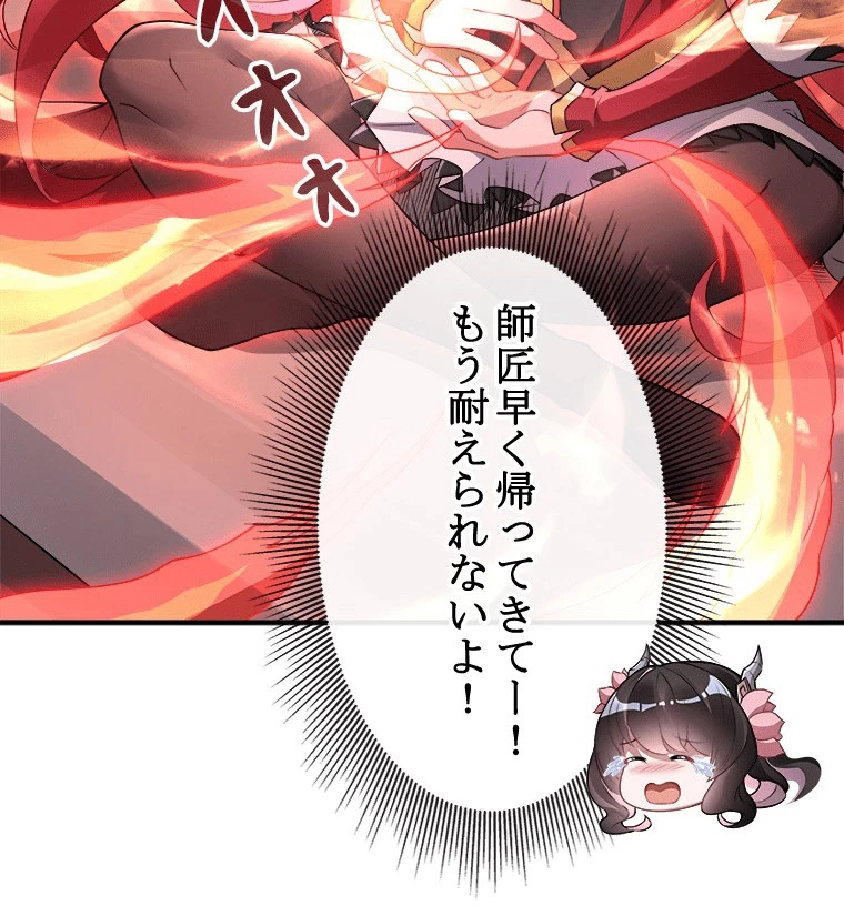 諸天聖者〜崩壊世界と女弟子〜 136話 - 35