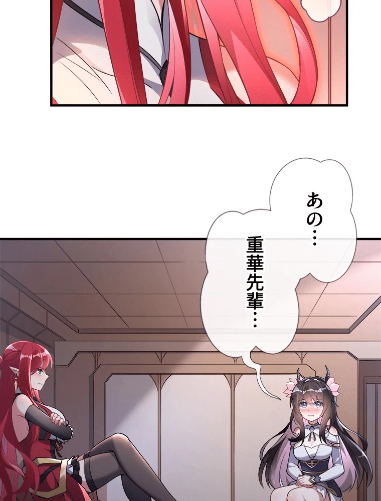 諸天聖者〜崩壊世界と女弟子〜 136話 - 39