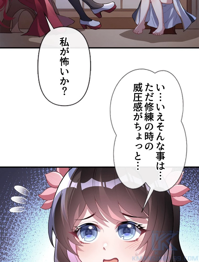 諸天聖者〜崩壊世界と女弟子〜 136話 - 40