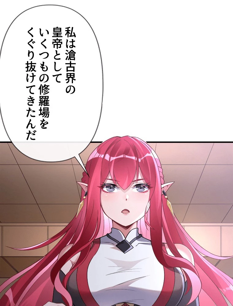 諸天聖者〜崩壊世界と女弟子〜 136話 - 42