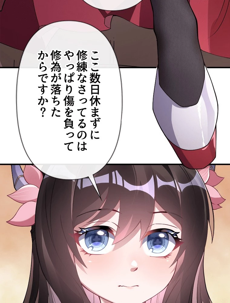 諸天聖者〜崩壊世界と女弟子〜 136話 - 44