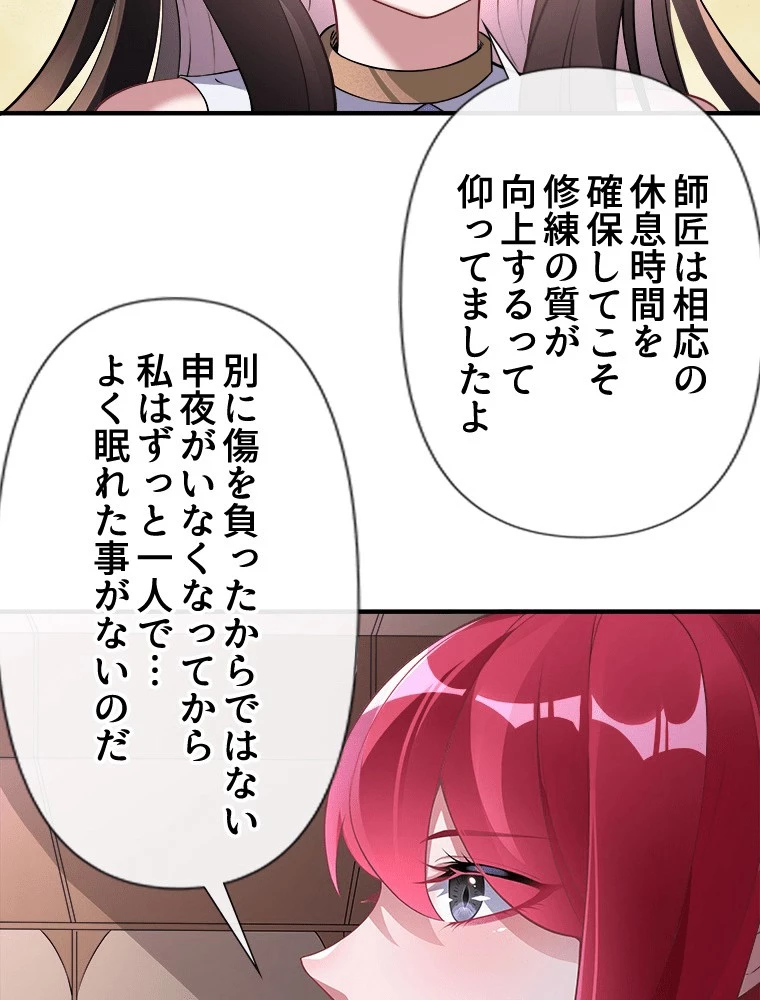 諸天聖者〜崩壊世界と女弟子〜 136話 - 45