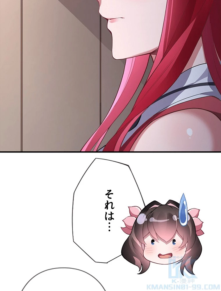 諸天聖者〜崩壊世界と女弟子〜 136話 - 46