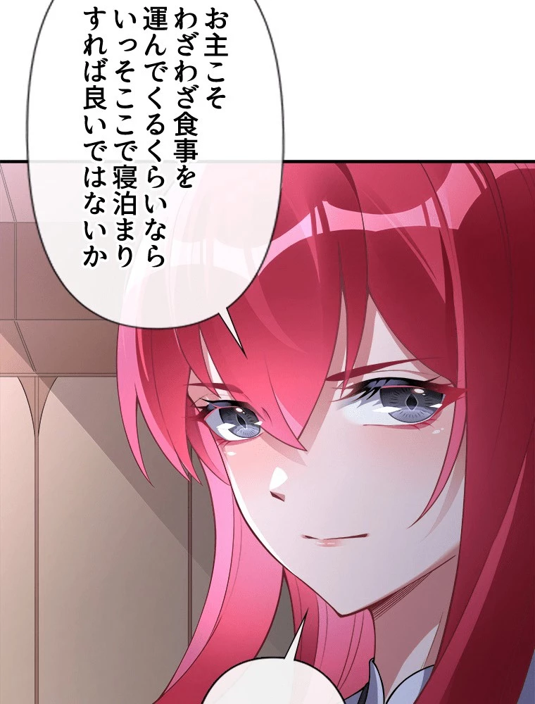 諸天聖者〜崩壊世界と女弟子〜 136話 - 47