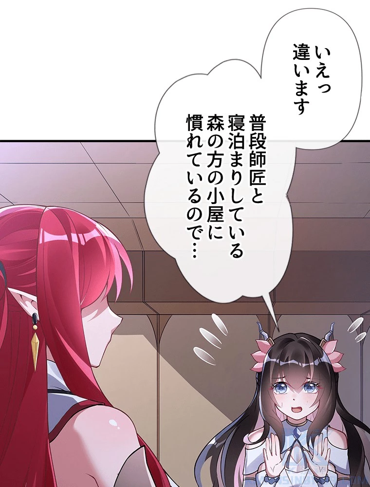 諸天聖者〜崩壊世界と女弟子〜 136話 - 49