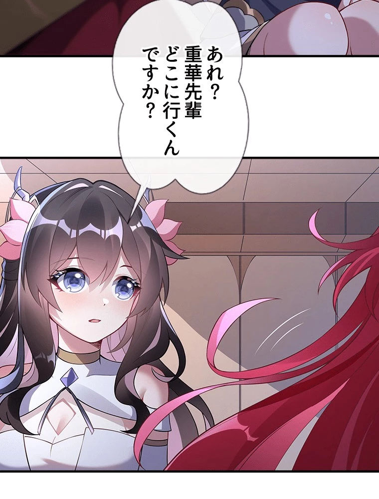 諸天聖者〜崩壊世界と女弟子〜 136話 - 53