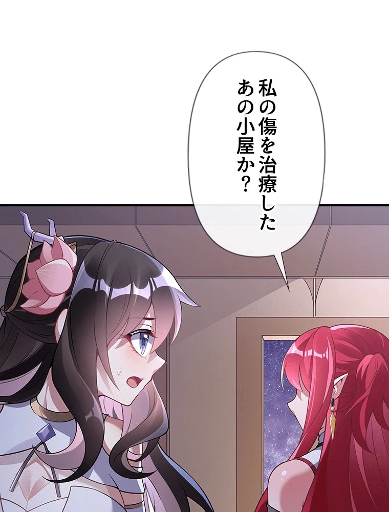 諸天聖者〜崩壊世界と女弟子〜 136話 - 54