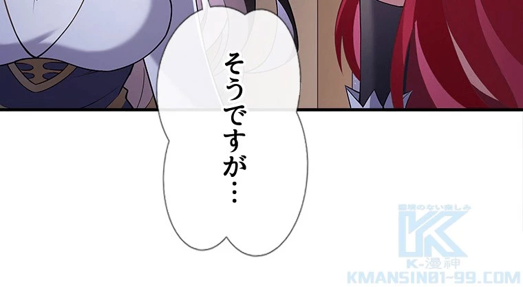 諸天聖者〜崩壊世界と女弟子〜 136話 - 55