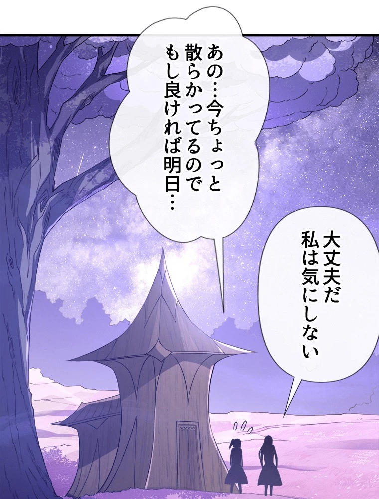 諸天聖者〜崩壊世界と女弟子〜 136話 - 56