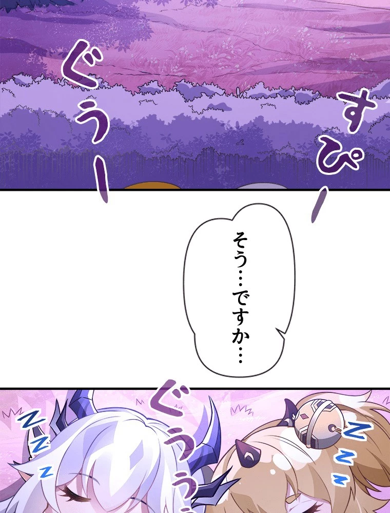 諸天聖者〜崩壊世界と女弟子〜 136話 - 57