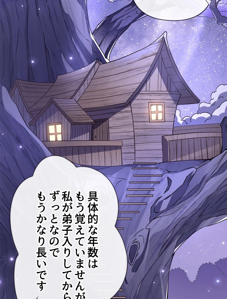 諸天聖者〜崩壊世界と女弟子〜 136話 - 59