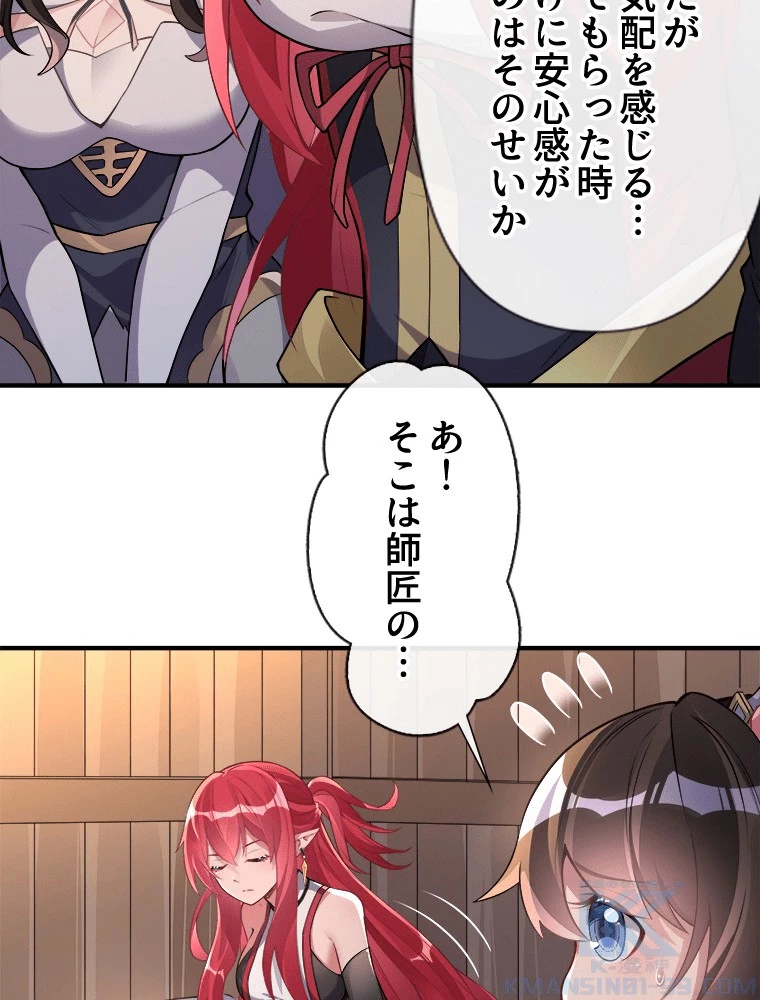 諸天聖者〜崩壊世界と女弟子〜 136話 - 61