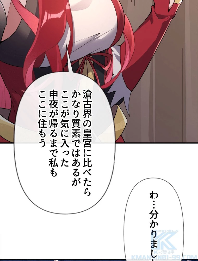 諸天聖者〜崩壊世界と女弟子〜 136話 - 64