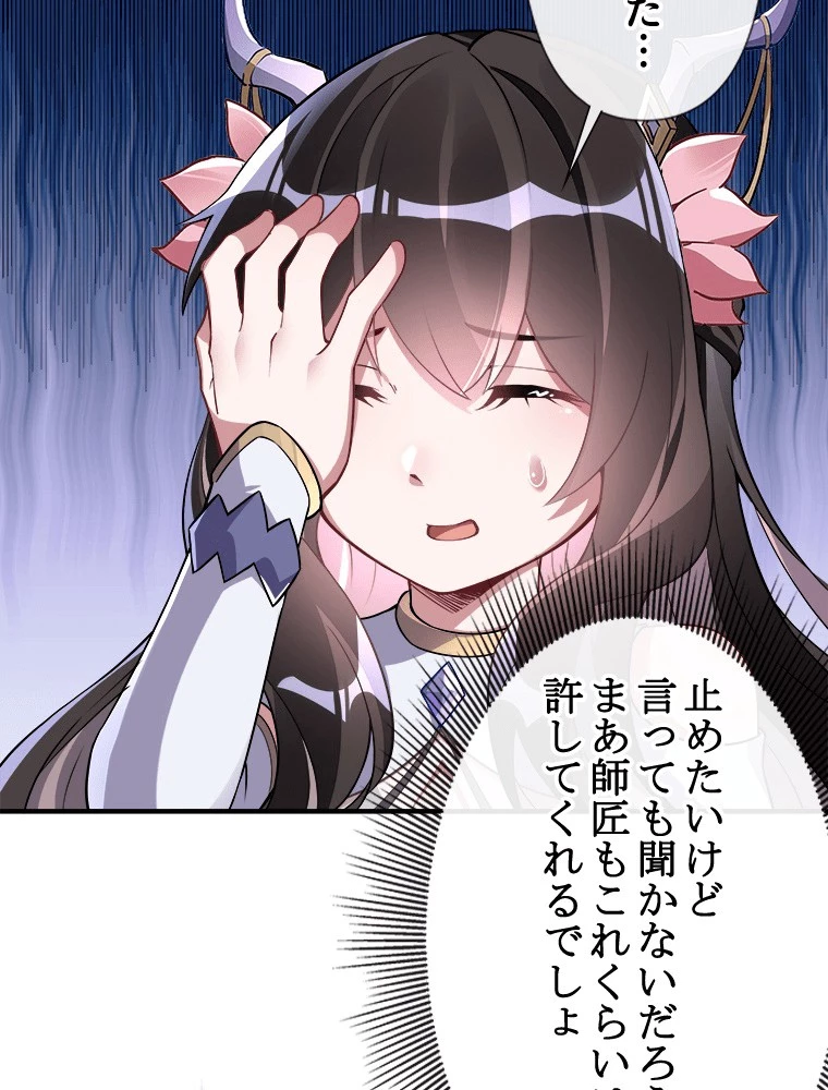 諸天聖者〜崩壊世界と女弟子〜 136話 - 65