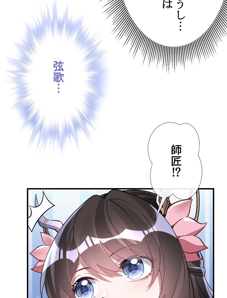 諸天聖者〜崩壊世界と女弟子〜 136話 - 66