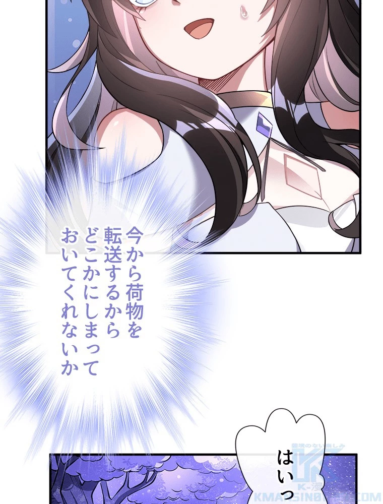 諸天聖者〜崩壊世界と女弟子〜 136話 - 67