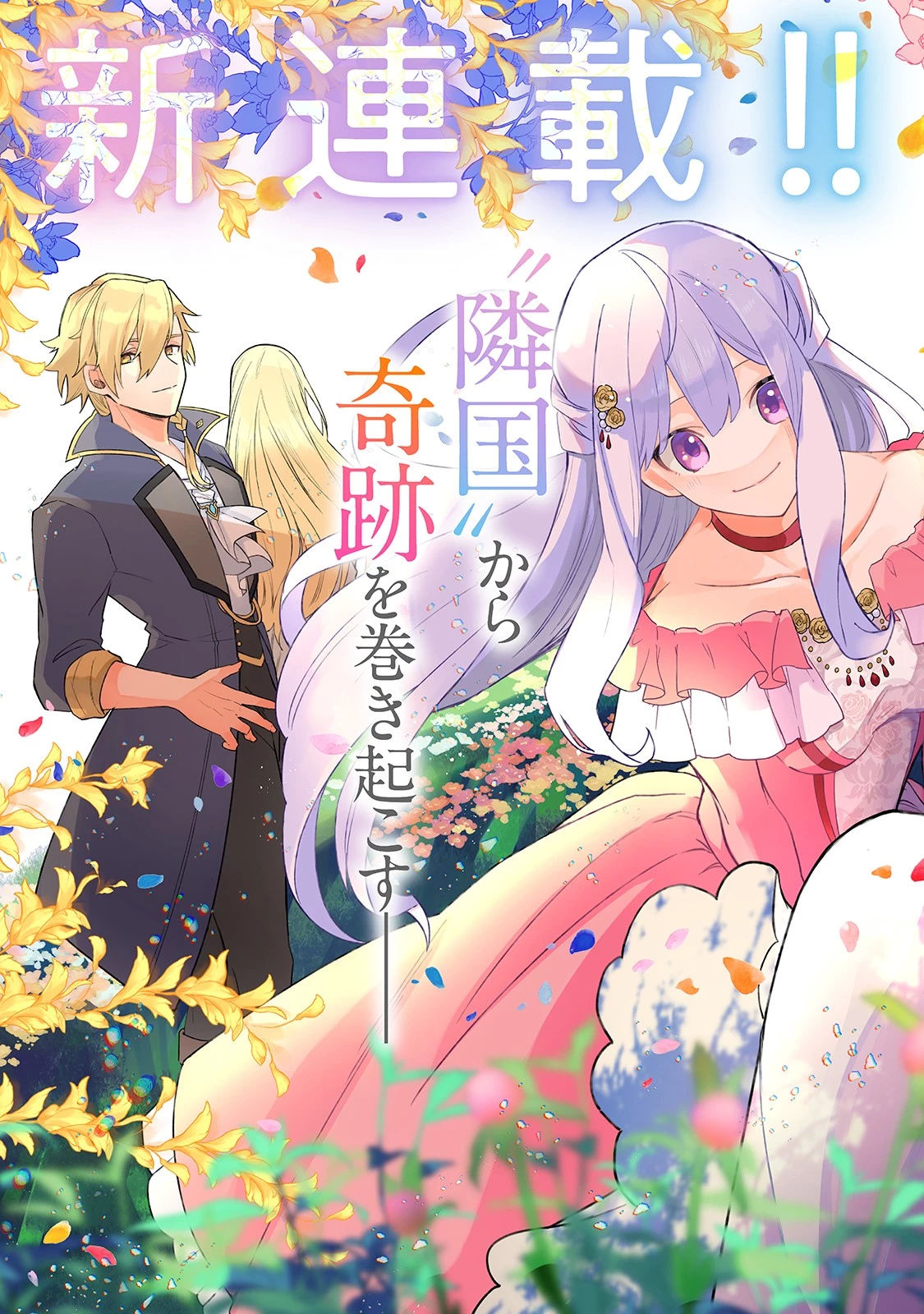 完璧すぎて可愛げがないと婚約破棄された聖女は隣国に売られる 第1話 - 3
