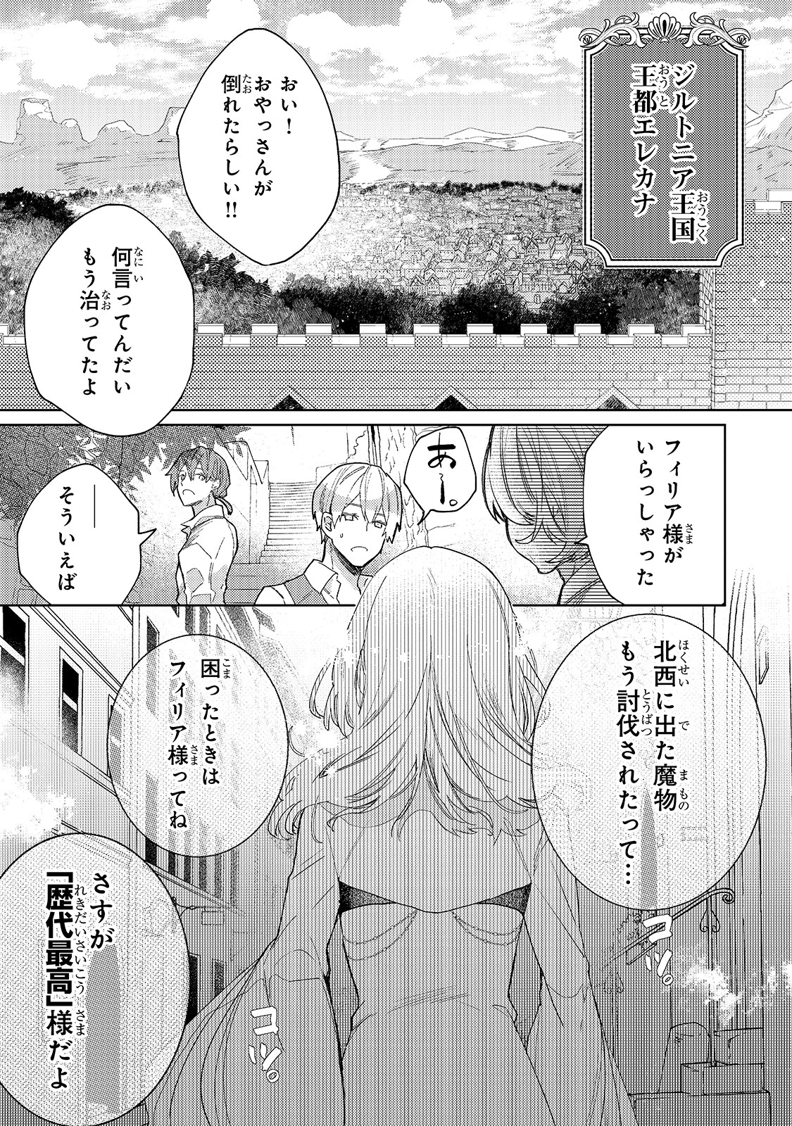 完璧すぎて可愛げがないと婚約破棄された聖女は隣国に売られる 第1話 - 4