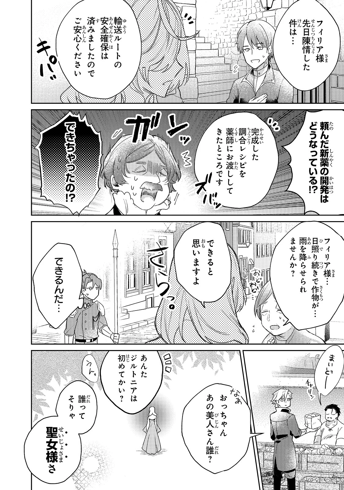 完璧すぎて可愛げがないと婚約破棄された聖女は隣国に売られる 第1話 - 5