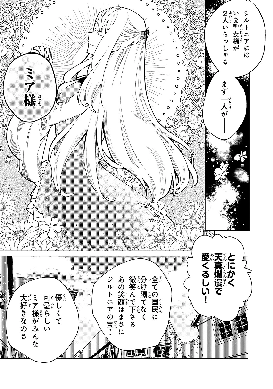 完璧すぎて可愛げがないと婚約破棄された聖女は隣国に売られる 第1話 - 6