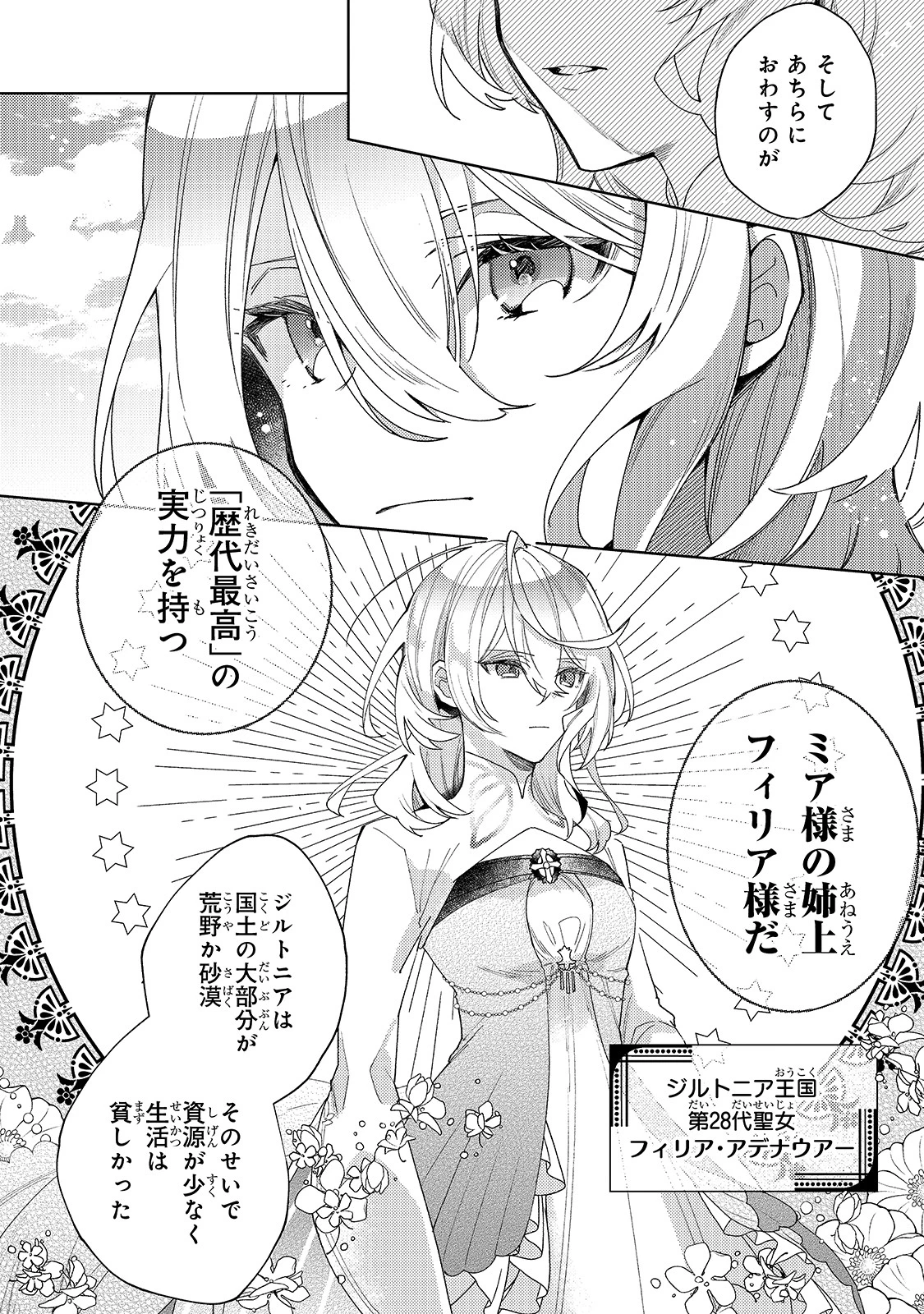 完璧すぎて可愛げがないと婚約破棄された聖女は隣国に売られる 第1話 - 7