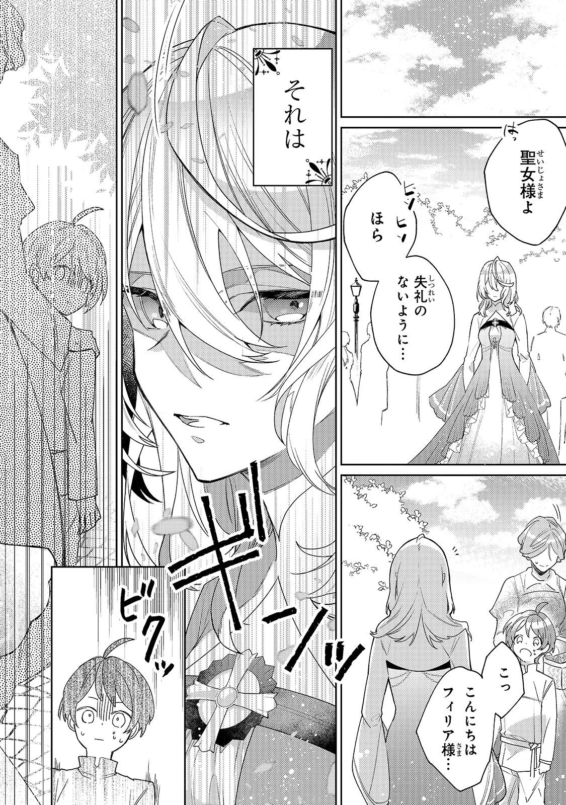 完璧すぎて可愛げがないと婚約破棄された聖女は隣国に売られる 第1話 - 9