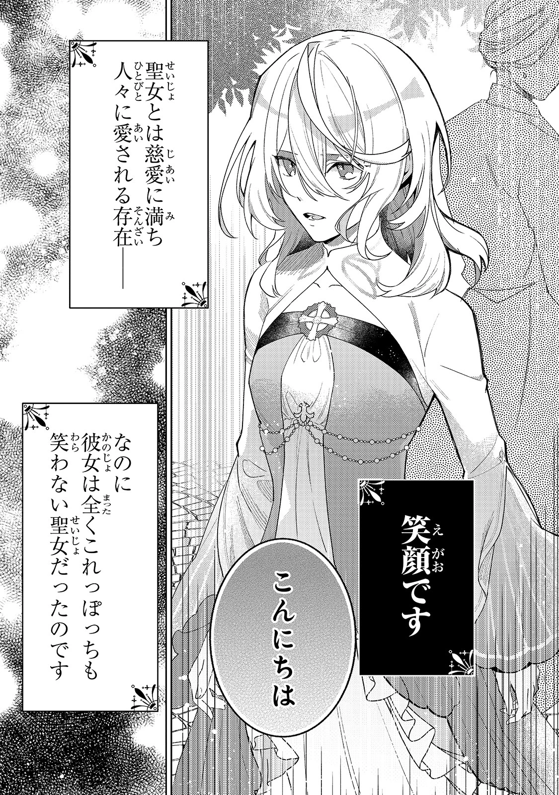 完璧すぎて可愛げがないと婚約破棄された聖女は隣国に売られる 第1話 - 10