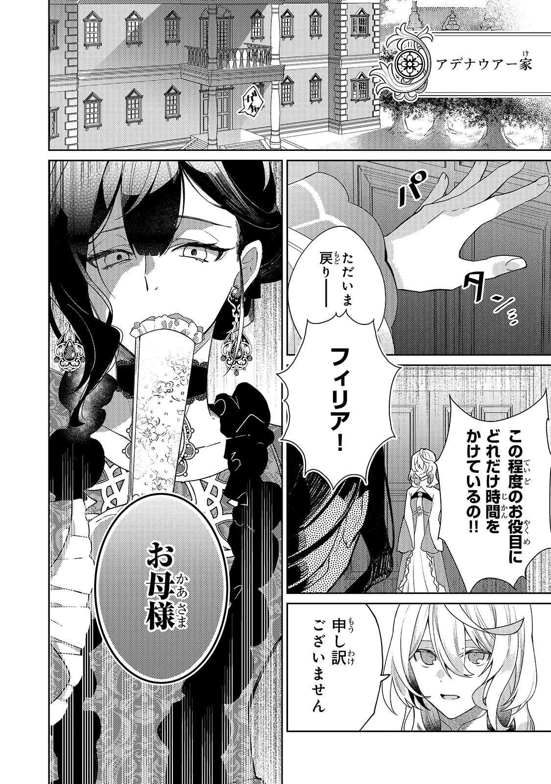 完璧すぎて可愛げがないと婚約破棄された聖女は隣国に売られる 第1話 - 11