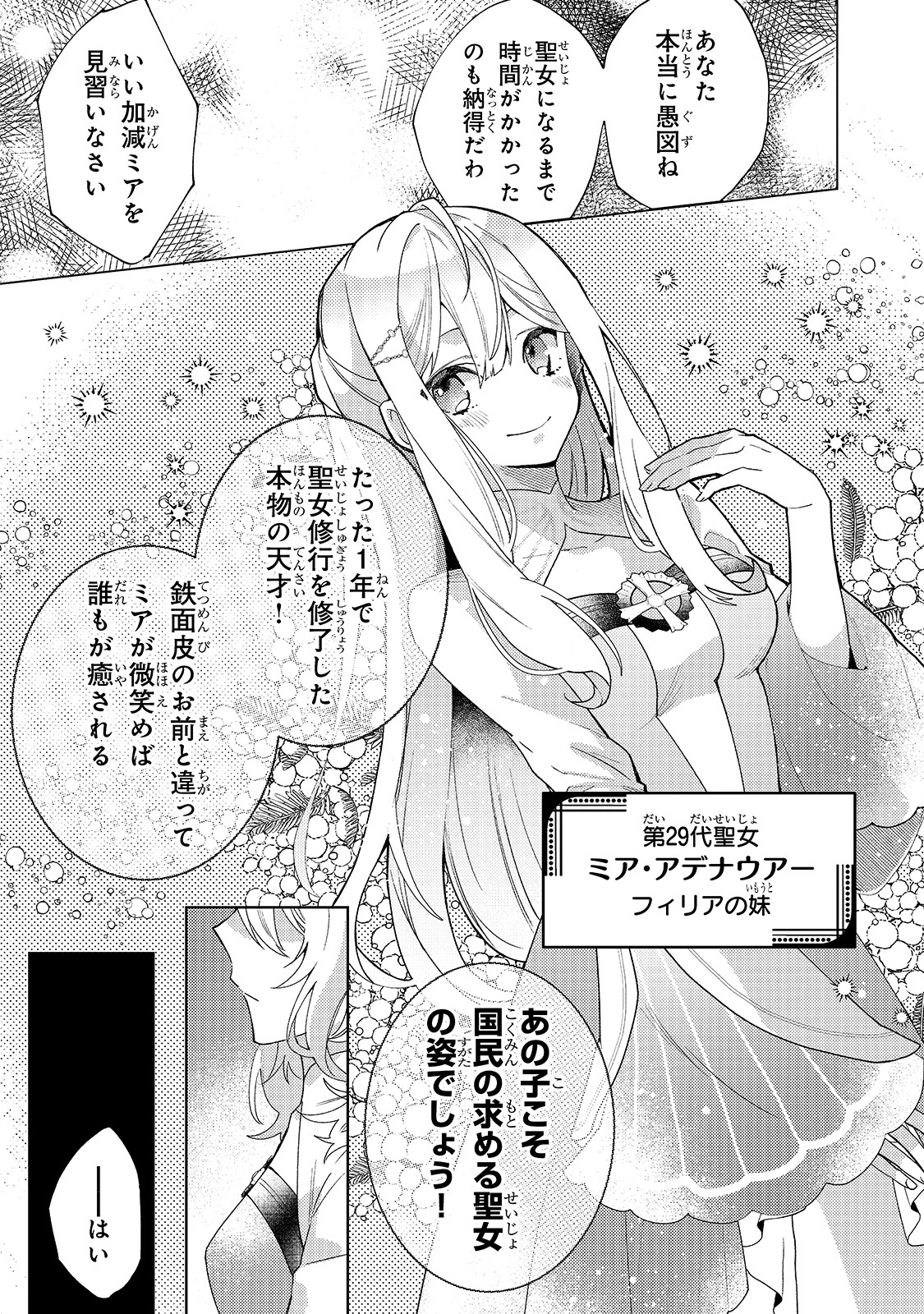完璧すぎて可愛げがないと婚約破棄された聖女は隣国に売られる 第1話 - 12