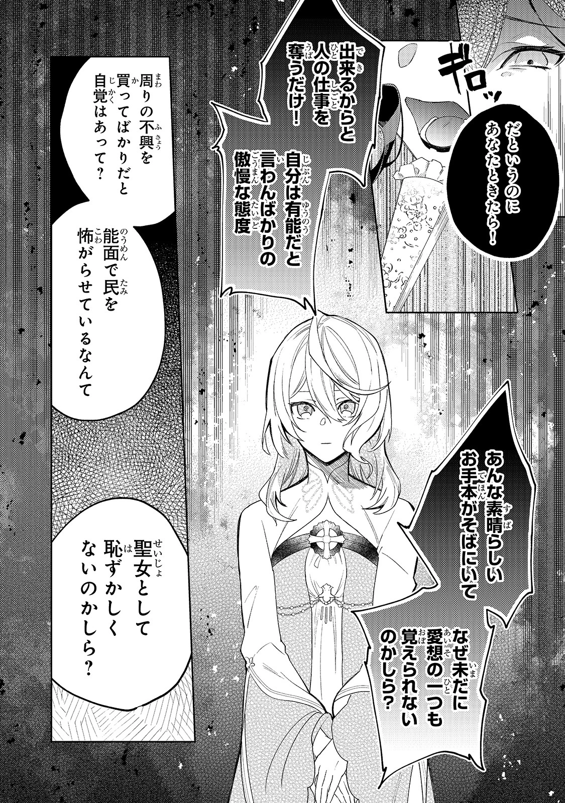 完璧すぎて可愛げがないと婚約破棄された聖女は隣国に売られる 第1話 - 13
