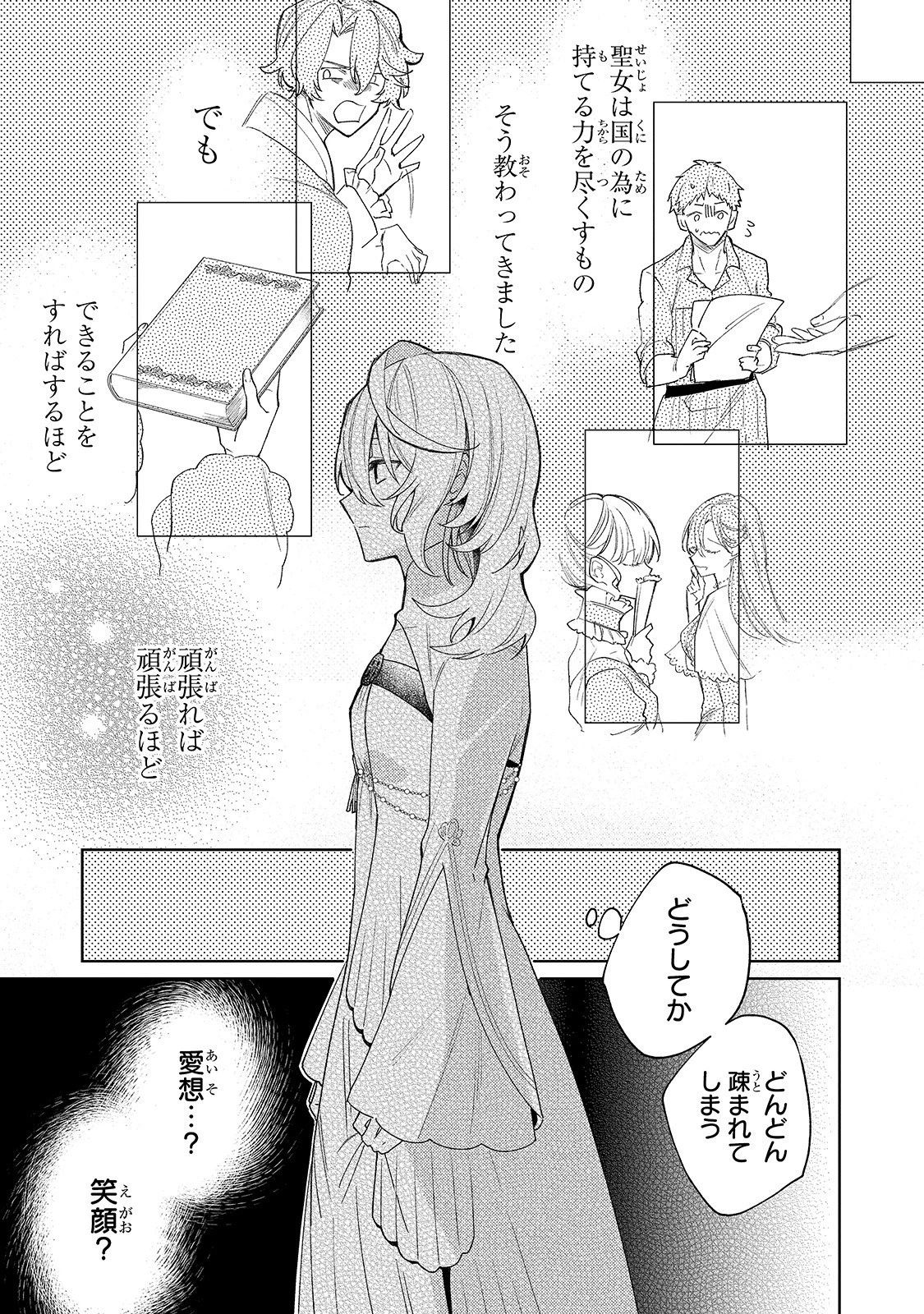 完璧すぎて可愛げがないと婚約破棄された聖女は隣国に売られる 第1話 - 16
