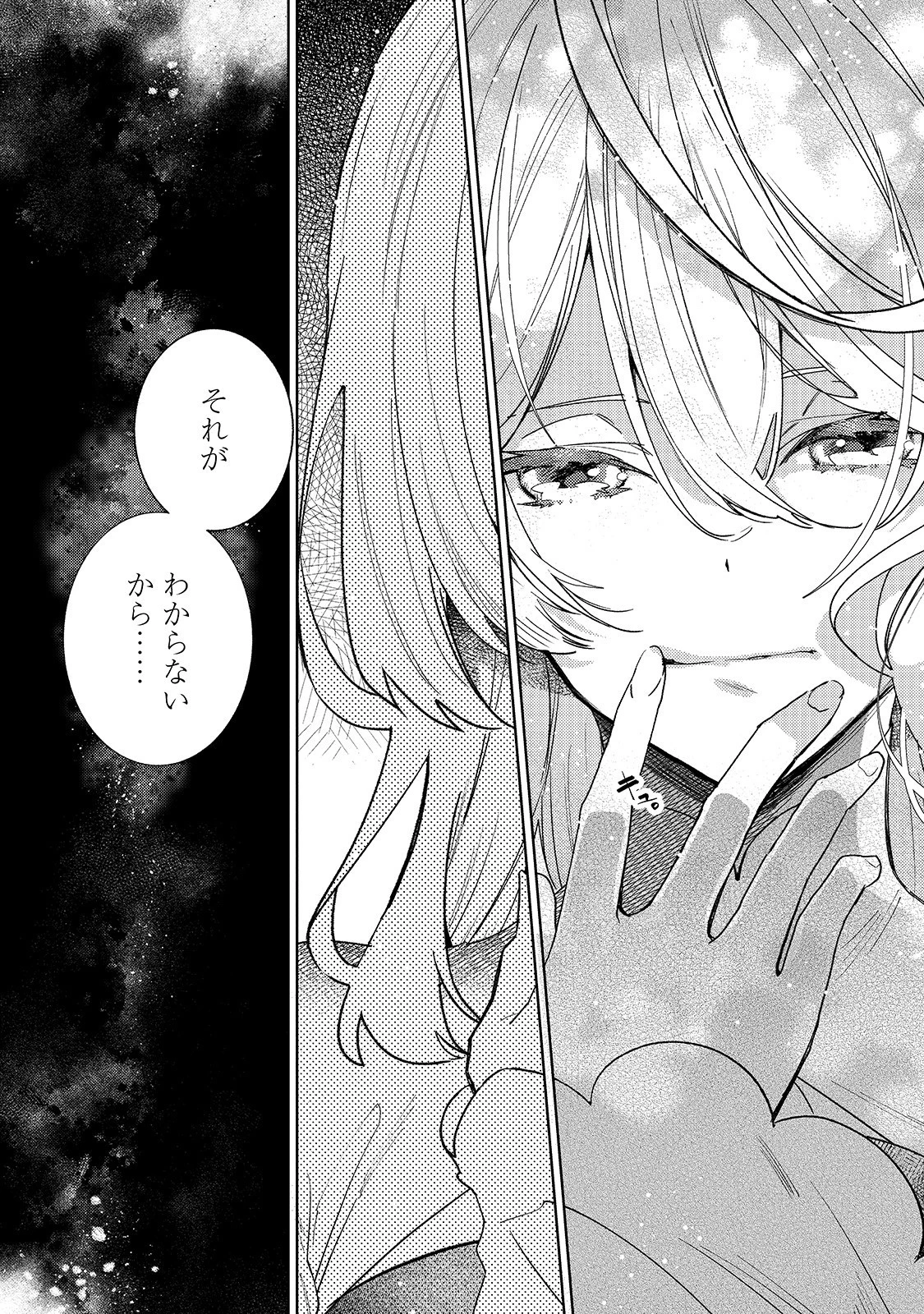 完璧すぎて可愛げがないと婚約破棄された聖女は隣国に売られる 第1話 - 17