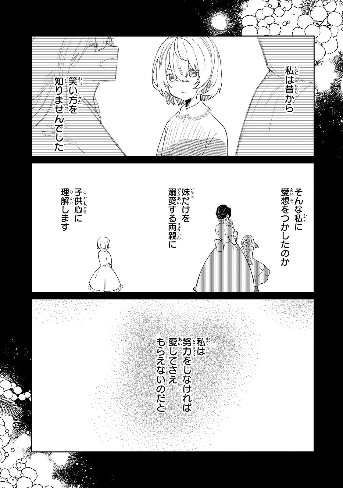 完璧すぎて可愛げがないと婚約破棄された聖女は隣国に売られる 第1話 - 18