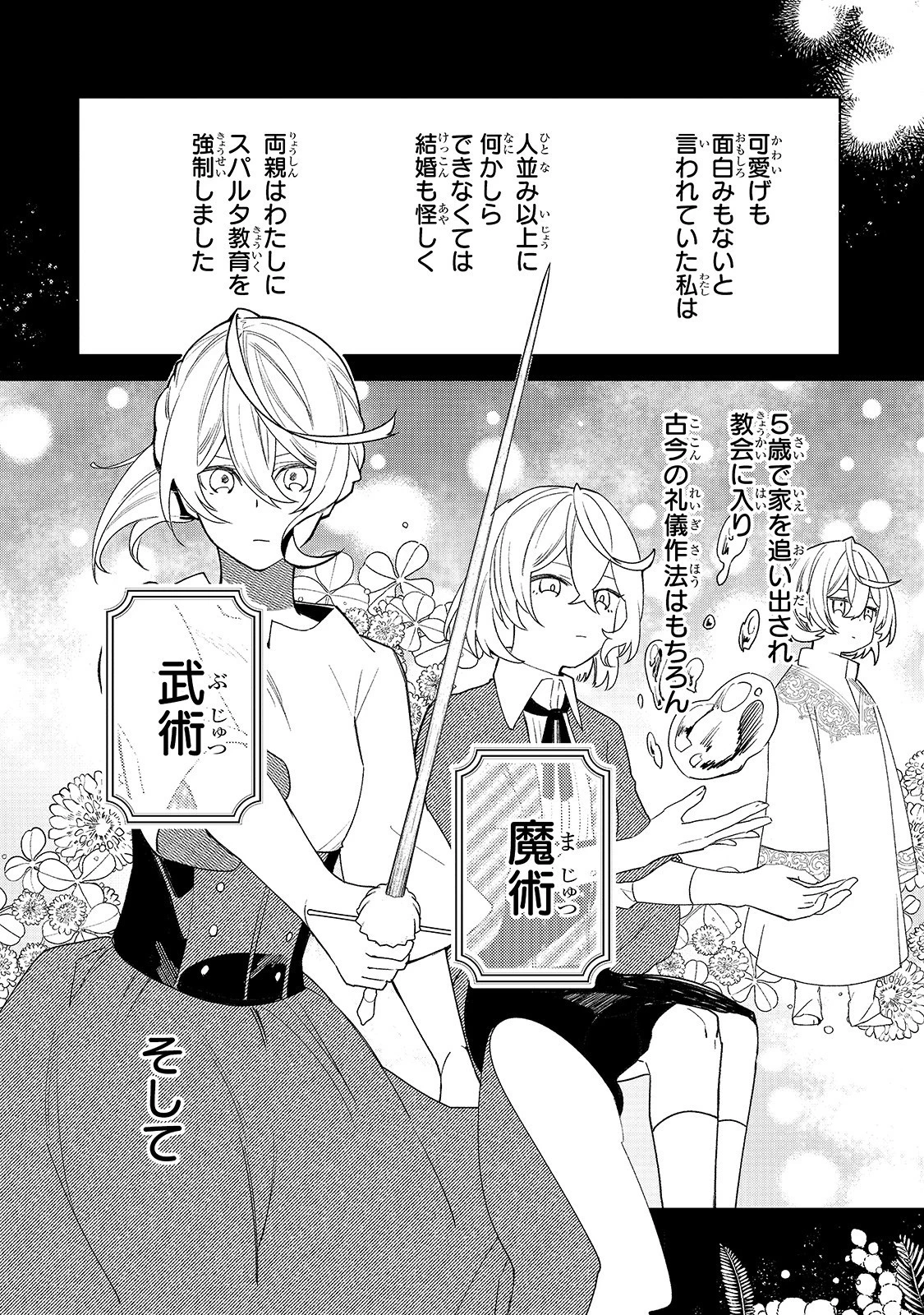 完璧すぎて可愛げがないと婚約破棄された聖女は隣国に売られる 第1話 - 19