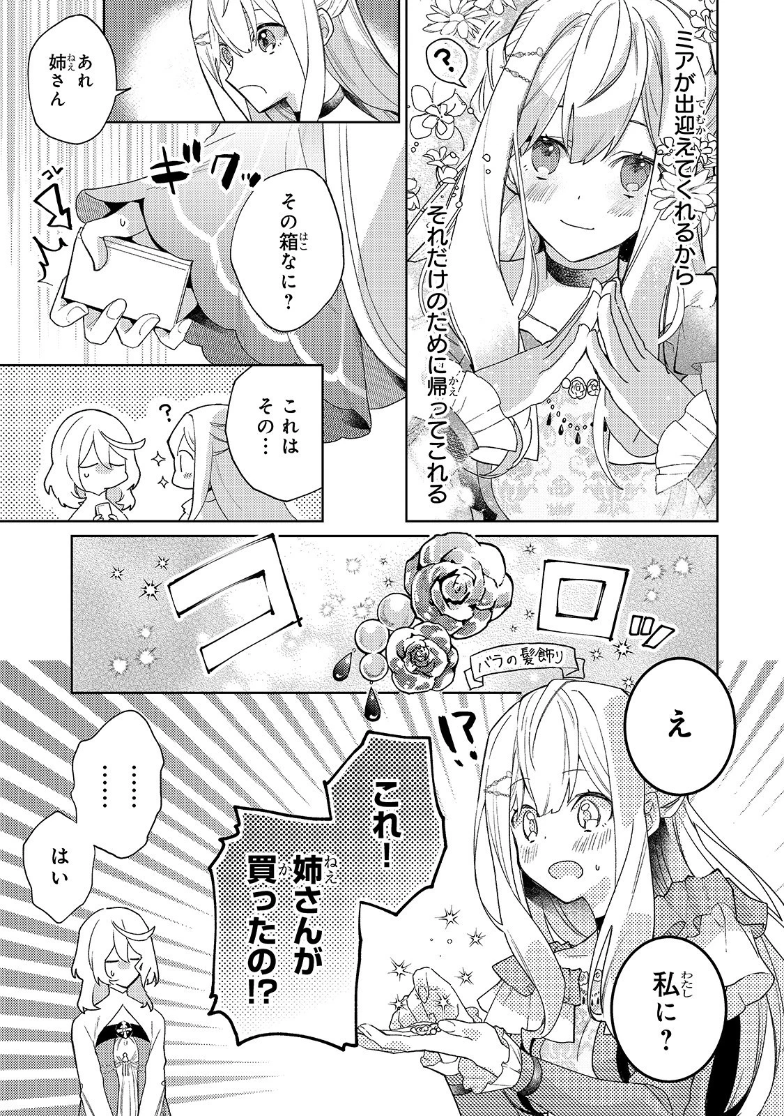 完璧すぎて可愛げがないと婚約破棄された聖女は隣国に売られる 第1話 - 24