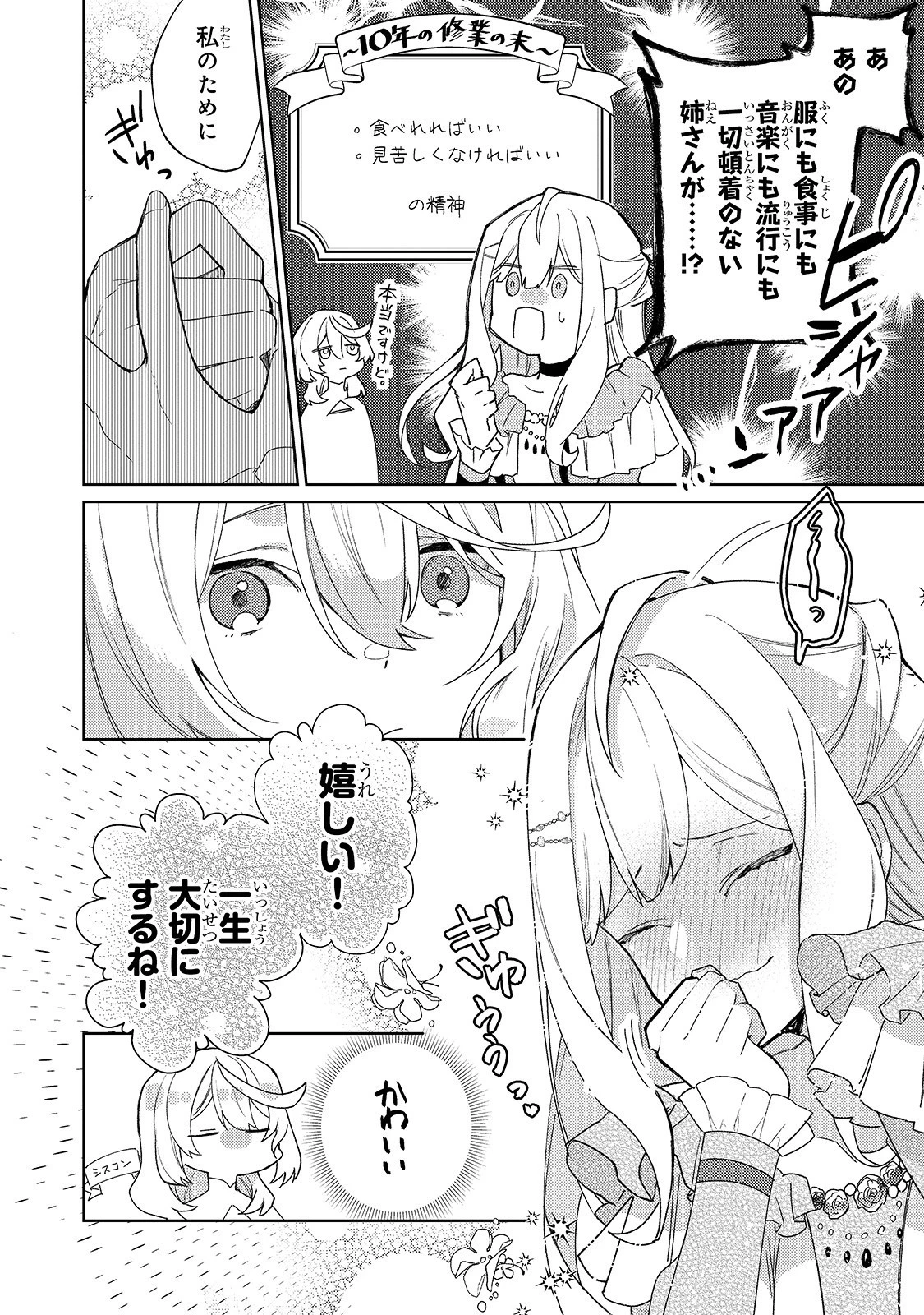 完璧すぎて可愛げがないと婚約破棄された聖女は隣国に売られる 第1話 - 25