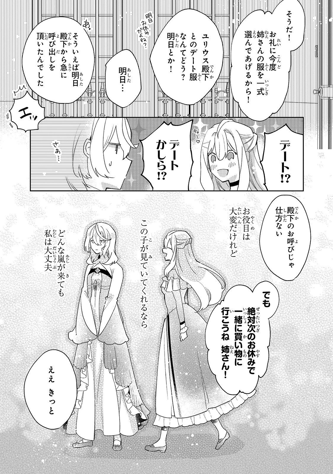 完璧すぎて可愛げがないと婚約破棄された聖女は隣国に売られる 第1話 - 26